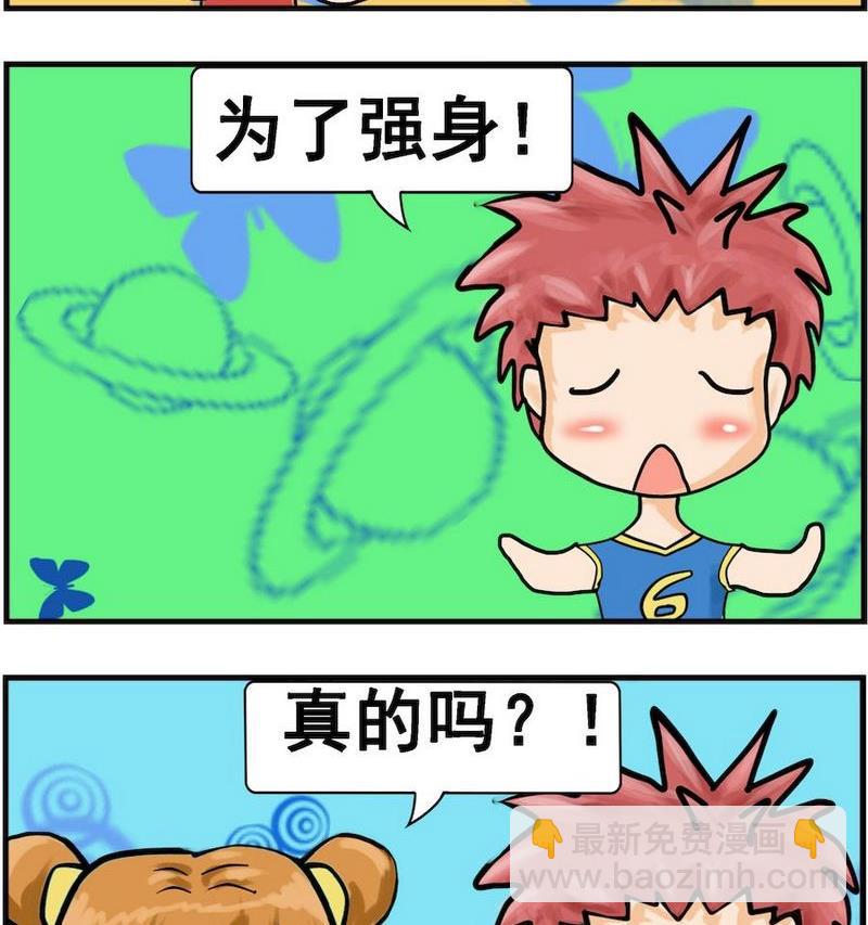《肚子变大》7 防身术 第2页
