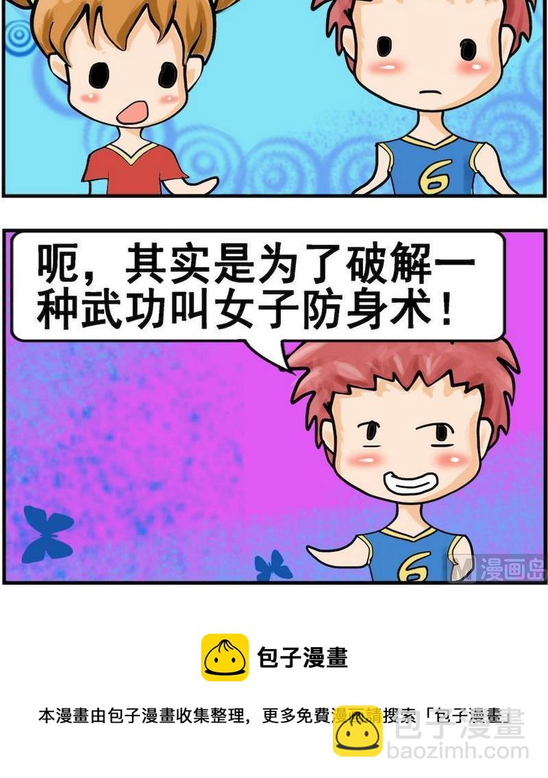 《肚子变大》7 防身术 第3页