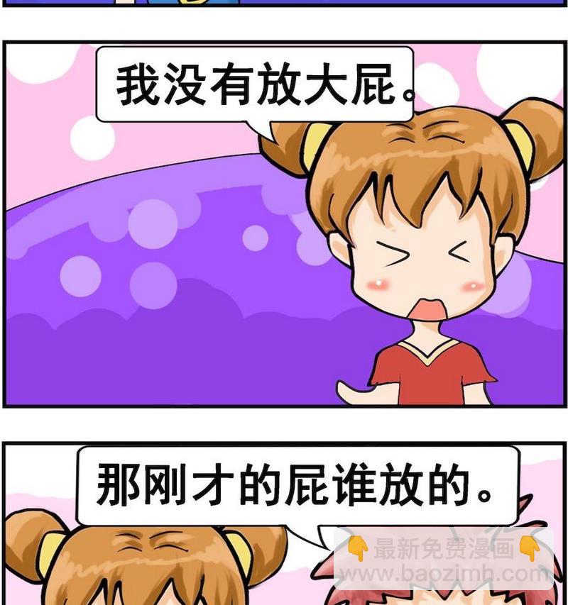 《肚子变大》8 放了个小屁 第2页