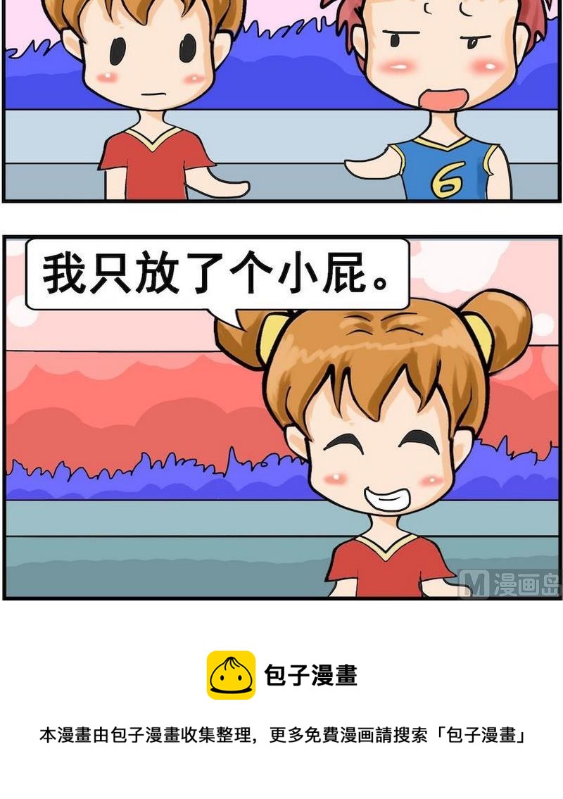 《肚子变大》8 放了个小屁 第3页