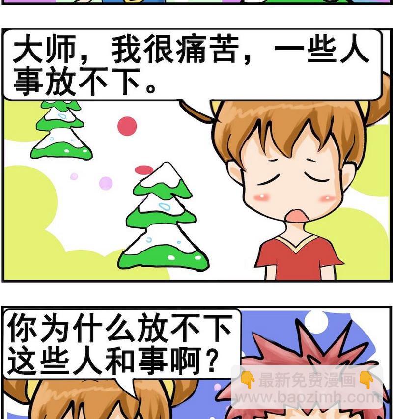 《肚子变大》6 烦恼 第2页