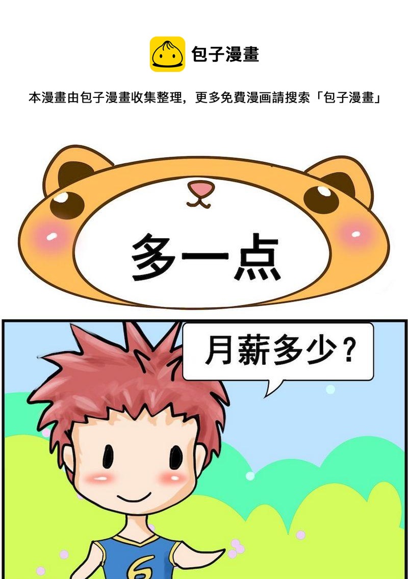 《肚子变大》5 多一点 第1页
