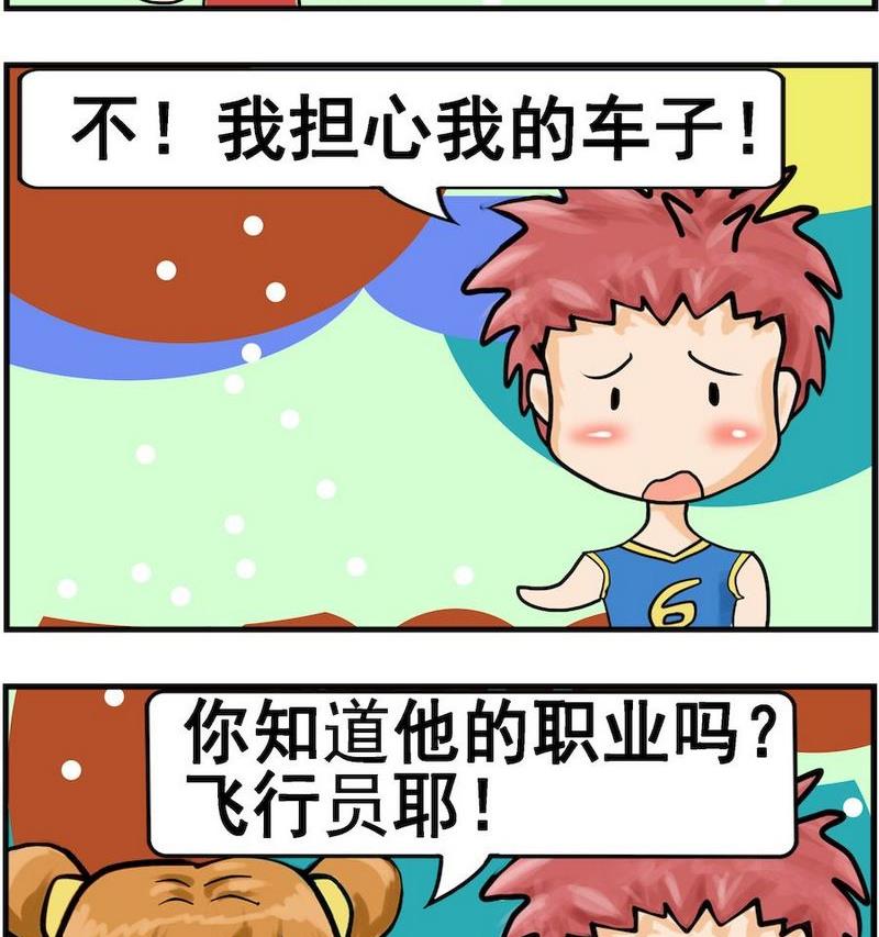 《肚子变大》10 飞行员开车 第2页
