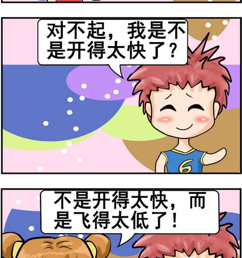 《肚子变大》9 飞得太低 第2页