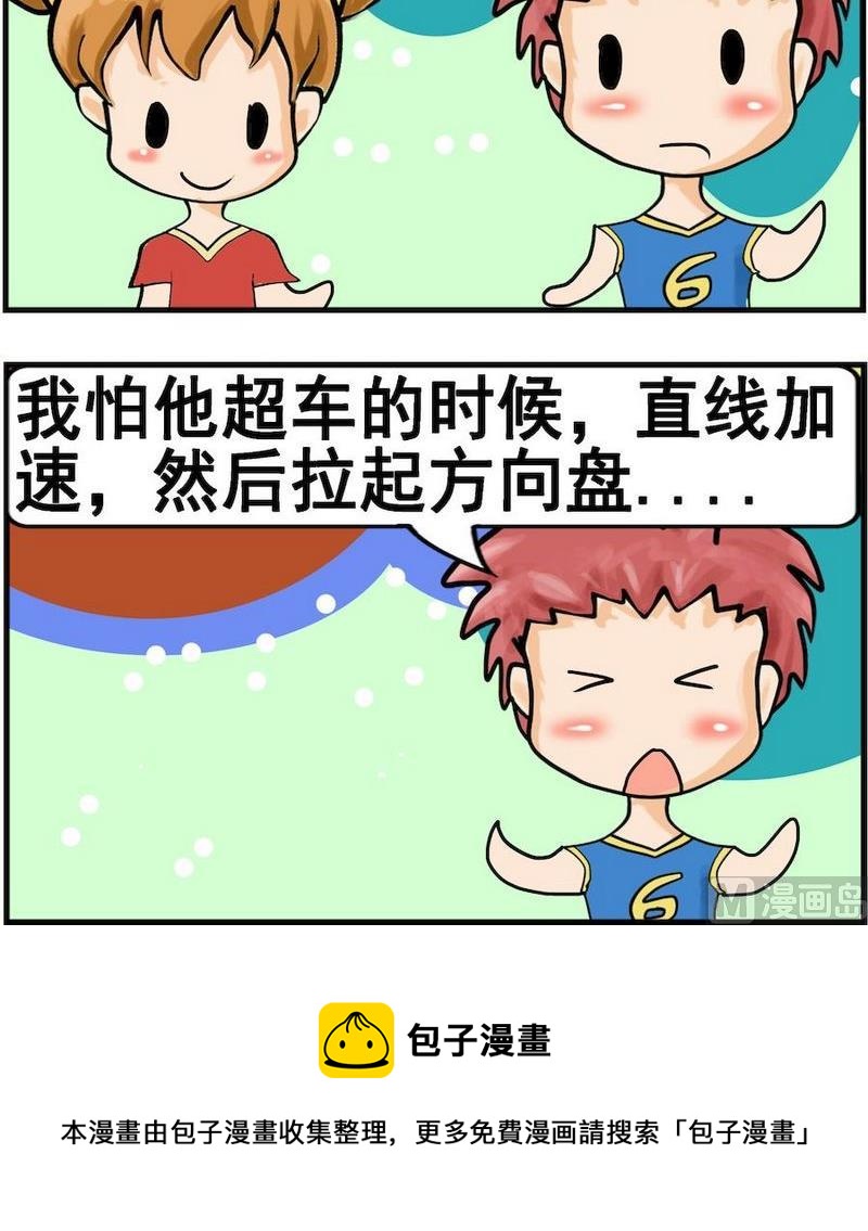 《肚子变大》10 飞行员开车 第3页