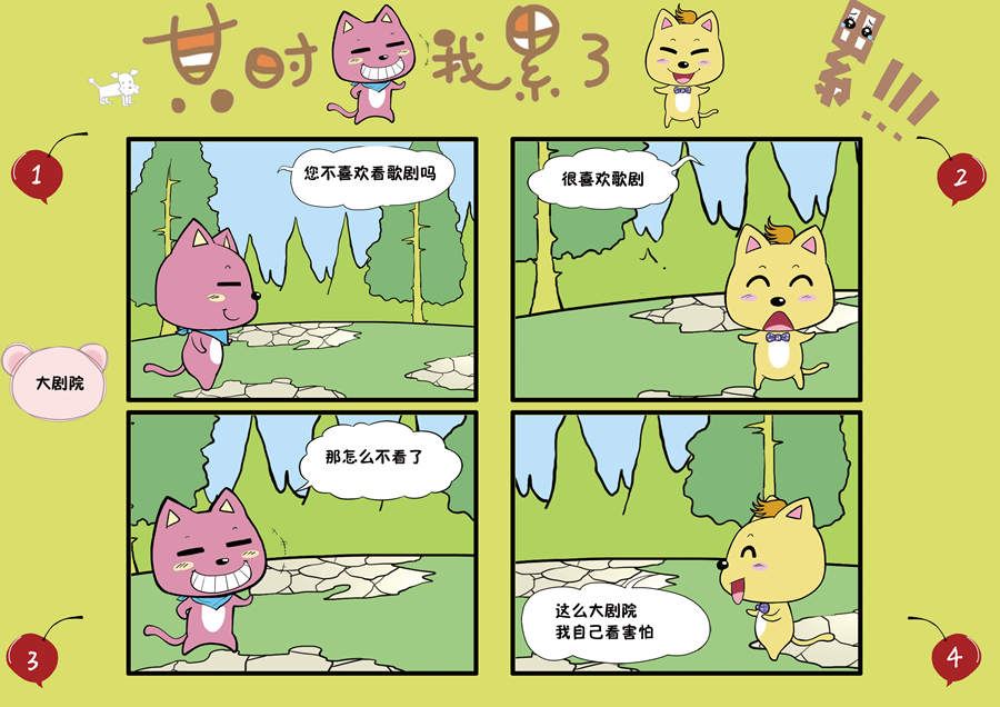 《某时我累了》某时我累了 第1集 第6页