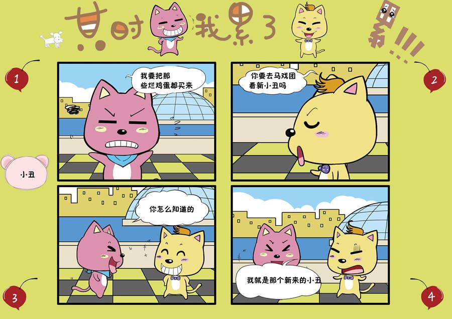 《某时我累了》某时我累了 第1集 第7页