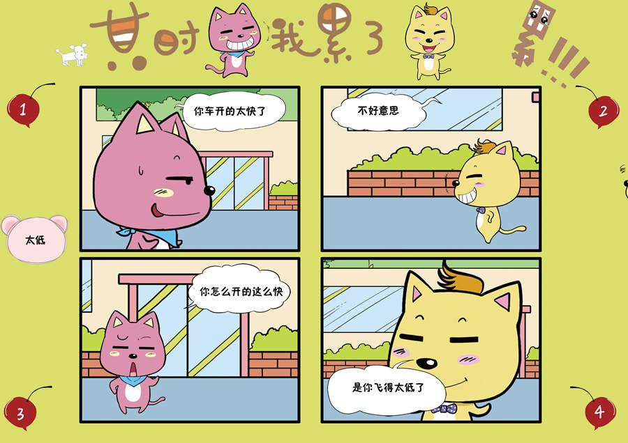 《某时我累了》某时我累了 第1集 第8页