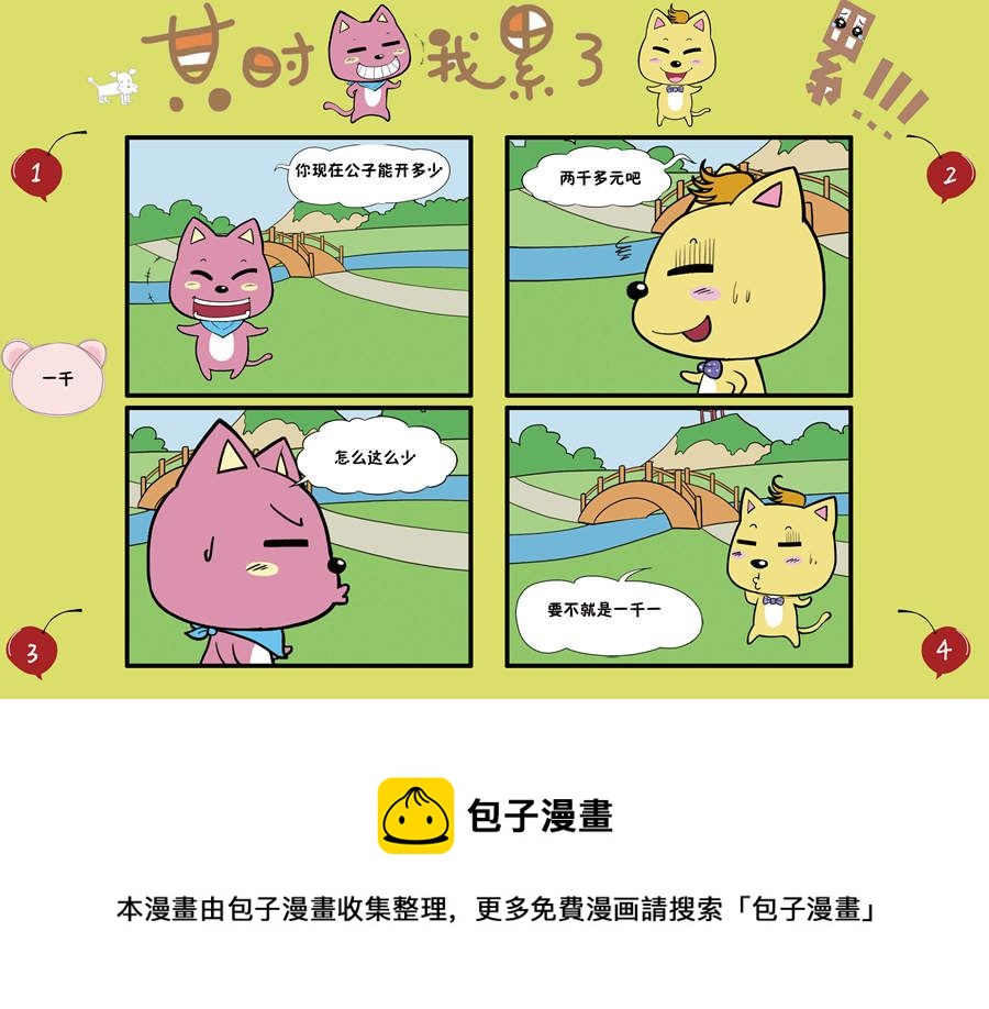 《某时我累了》某时我累了 第1集 第9页