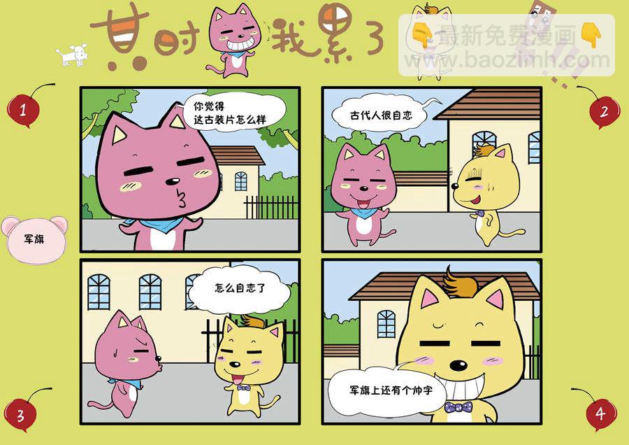 《某时我累了》某时我累了 第4集 第3页