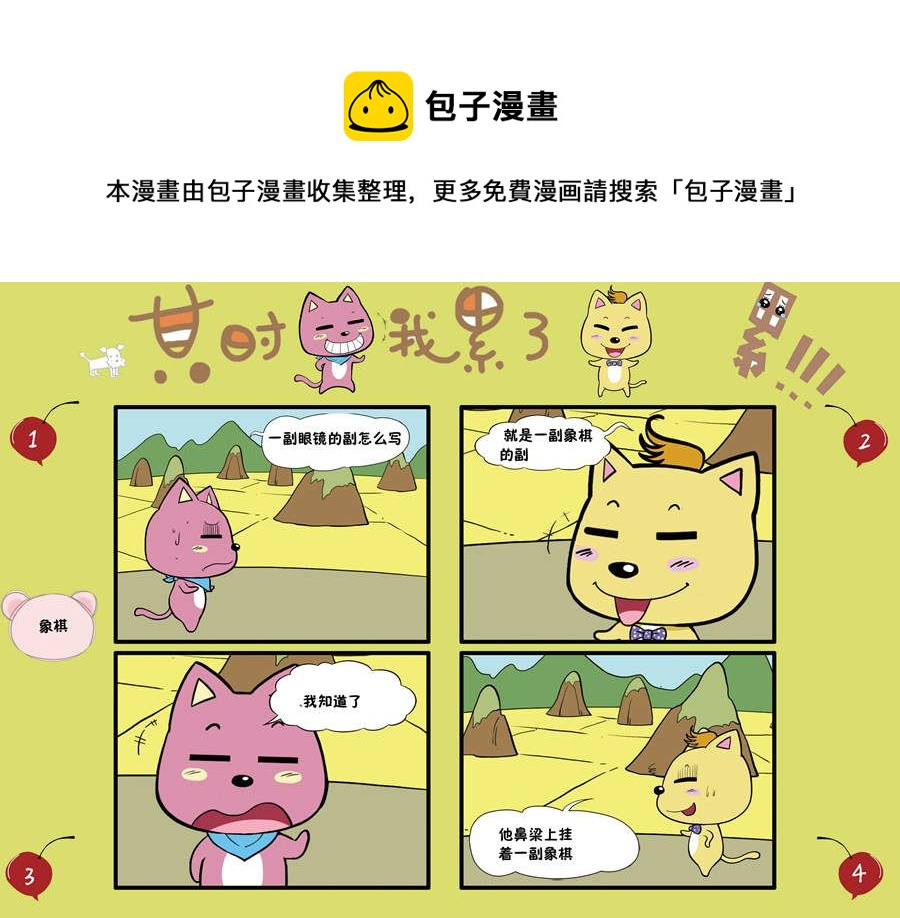 《某时我累了》某时我累了 第4集 第5页