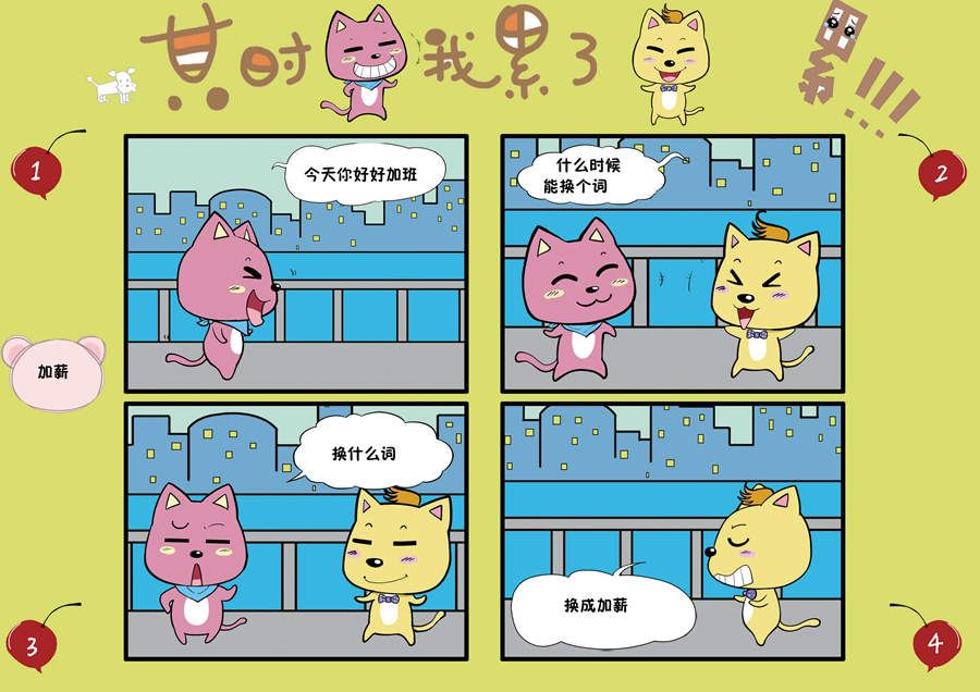 《某时我累了》某时我累了 第2集 第10页