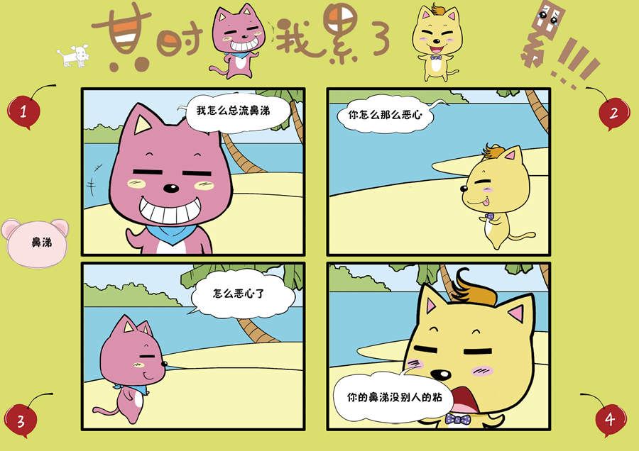 《某时我累了》某时我累了 第2集 第8页