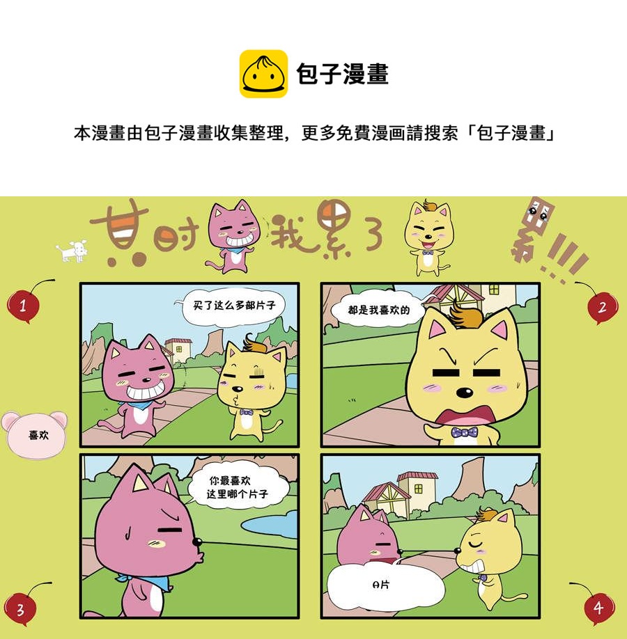 《某时我累了》某时我累了 第2集 第9页