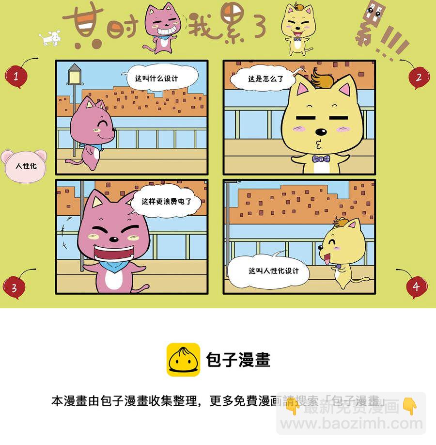 《某时我累了》某时我累了 第3集 第11页