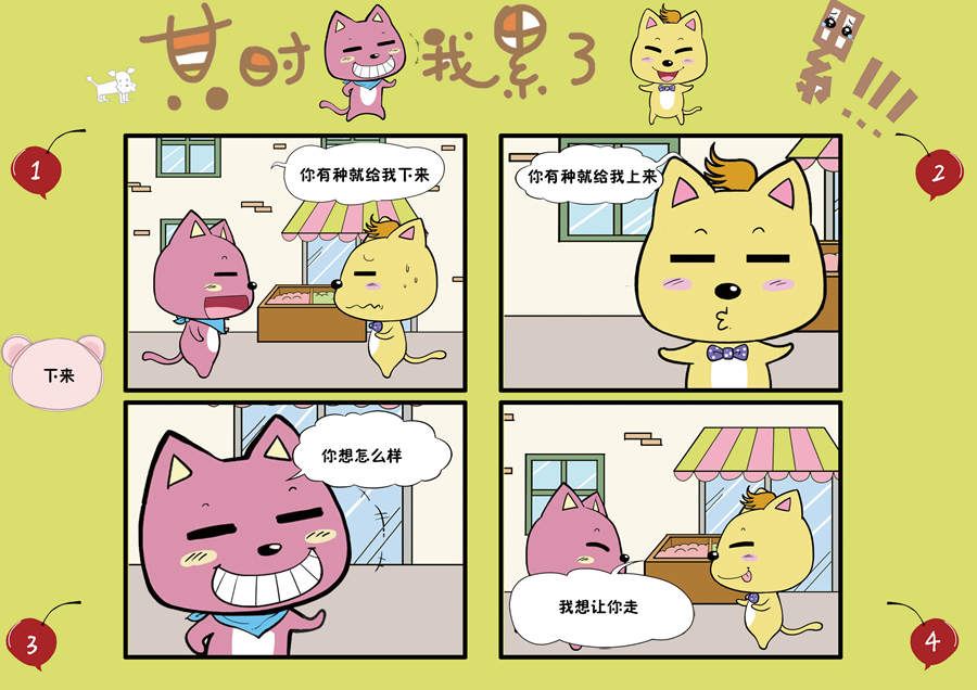 《某时我累了》某时我累了 第3集 第2页