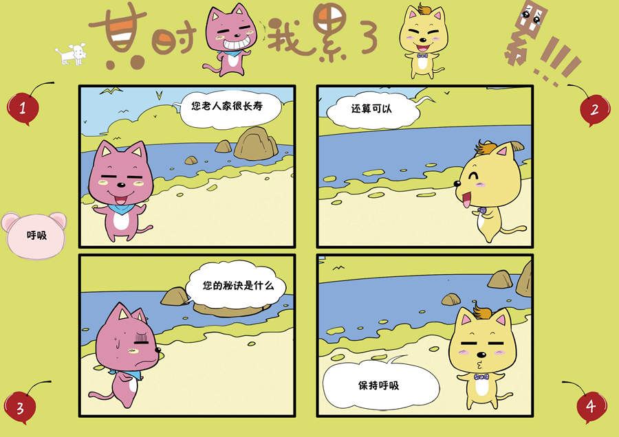 《某时我累了》某时我累了 第3集 第3页