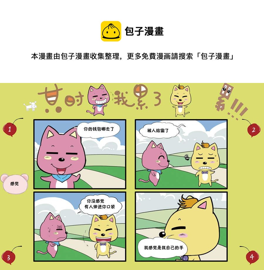 《某时我累了》某时我累了 第3集 第5页