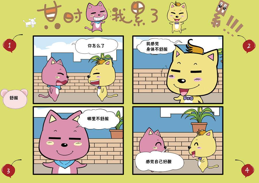 《某时我累了》某时我累了 第3集 第6页