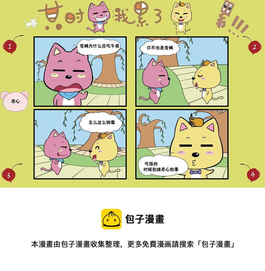 《某时我累了》某时我累了 第3集 第9页