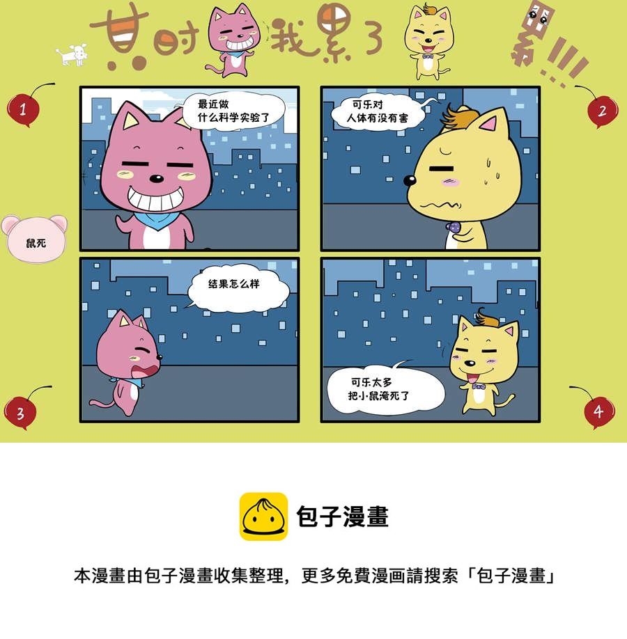 《某时我累了》某时我累了 第1集 第11页