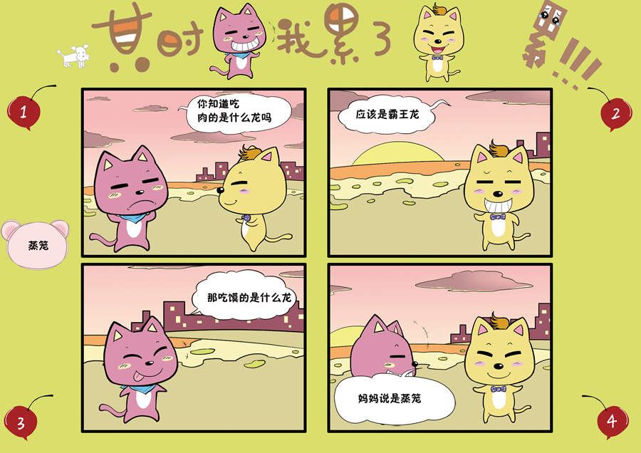 《某时我累了》某时我累了 第1集 第2页