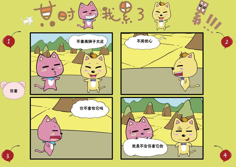 《某时我累了》某时我累了 第1集 第3页