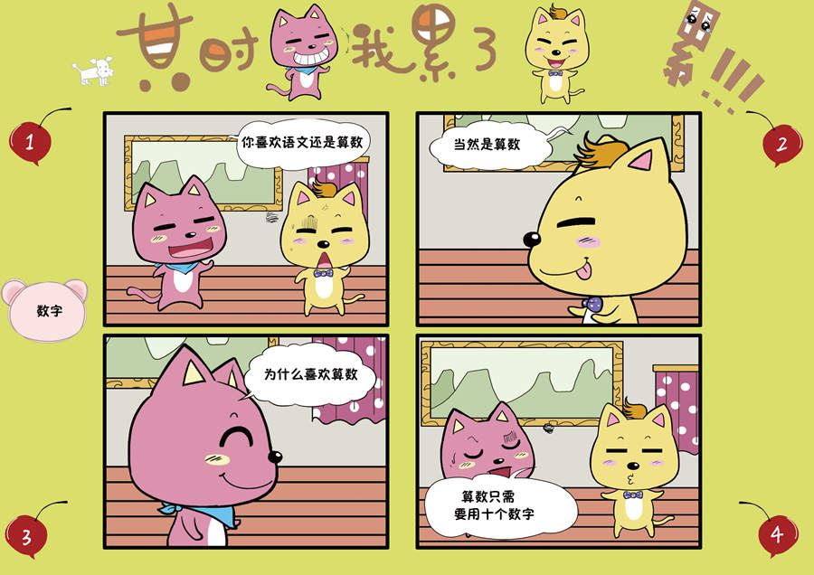 《某时我累了》某时我累了 第1集 第4页