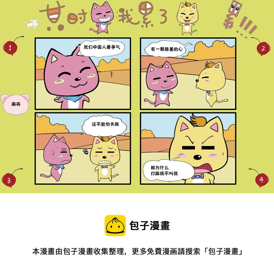 《某时我累了》某时我累了 第1集 第5页