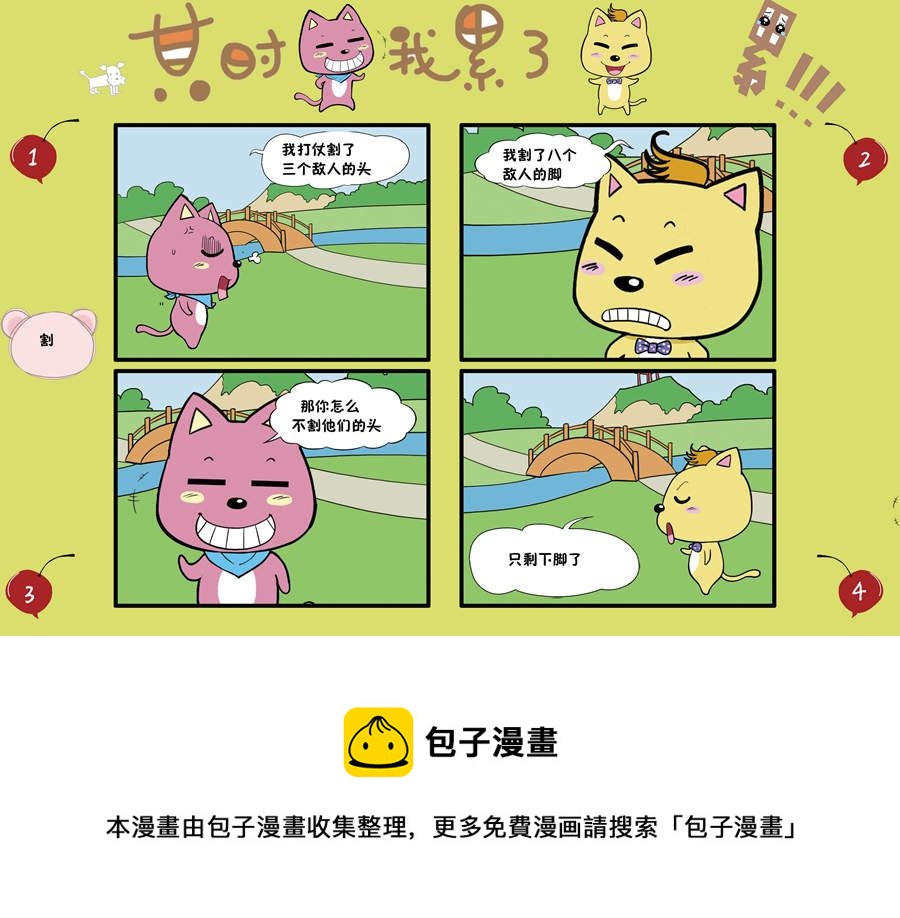 《某时我累了》某时我累了 第4集 第11页