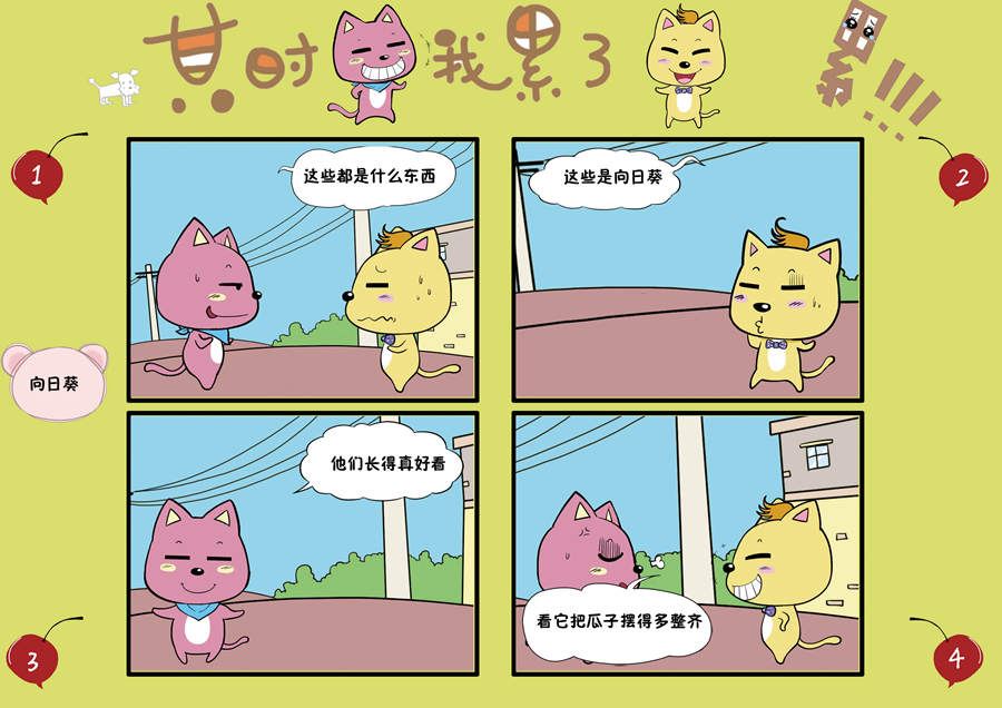 《某时我累了》某时我累了 第4集 第2页