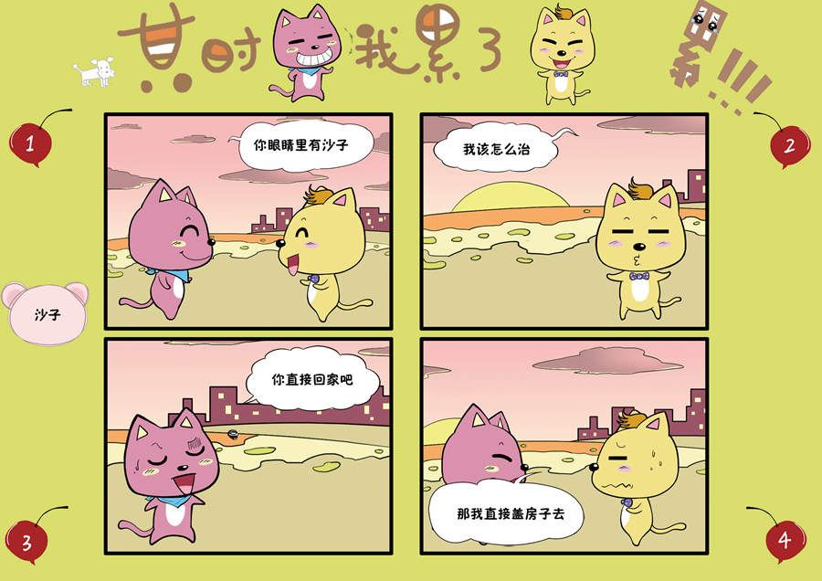 《某时我累了》某时我累了 第4集 第4页