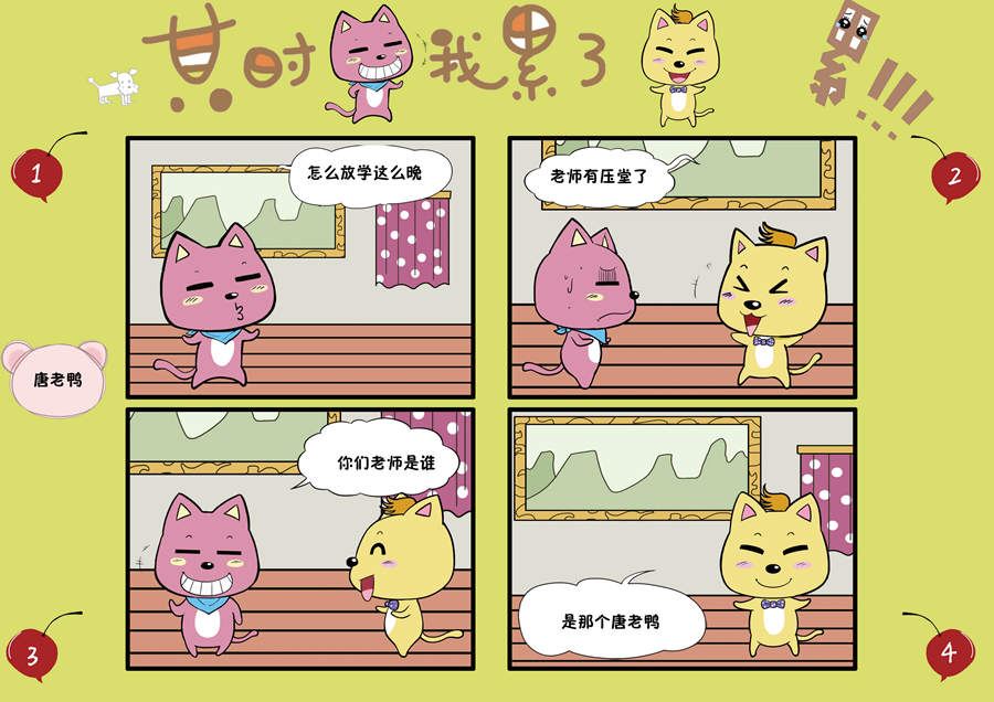 《某时我累了》某时我累了 第4集 第6页