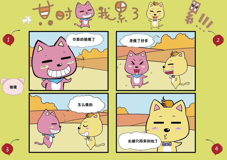 《某时我累了》某时我累了 第4集 第7页