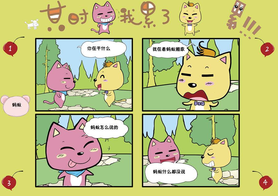 《某时我累了》某时我累了 第4集 第8页
