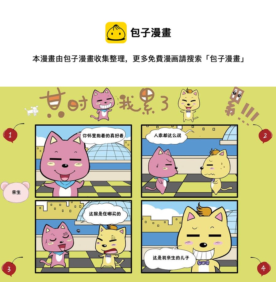 《某时我累了》某时我累了 第4集 第9页