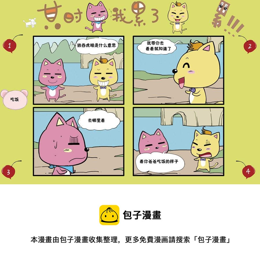 《某时我累了》某时我累了 第2集 第11页