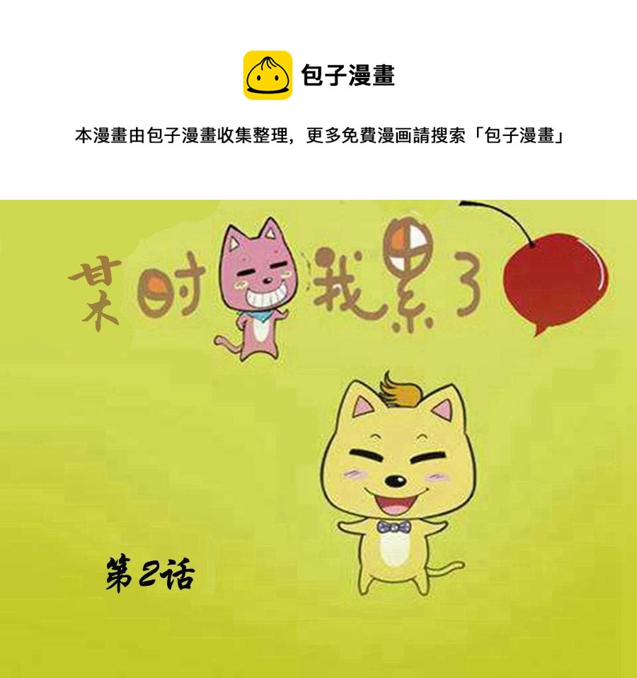 《某时我累了》某时我累了 第2集 第1页