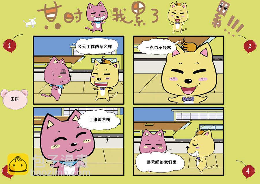 《某时我累了》某时我累了 第2集 第3页