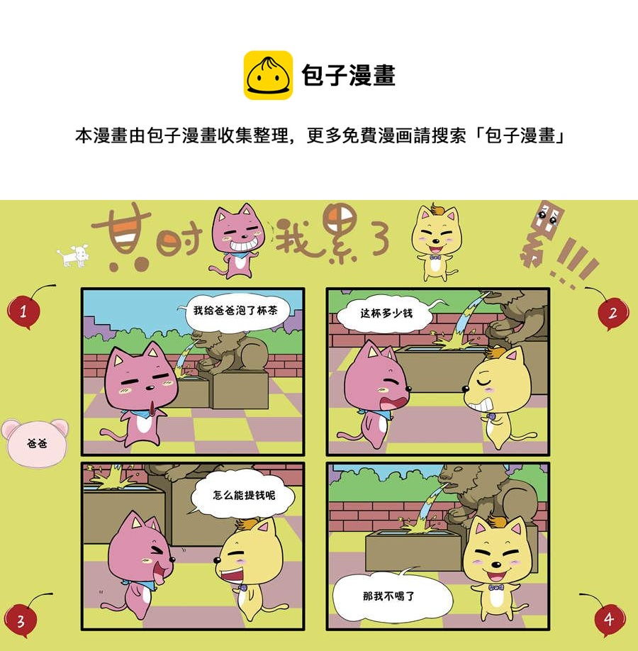 《某时我累了》某时我累了 第2集 第5页