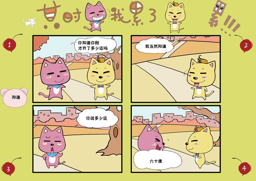 《某时我累了》某时我累了 第2集 第7页