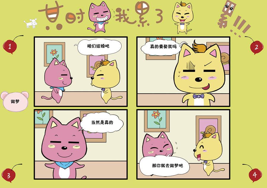 《某时我累了》某时我累了 第3集 第10页