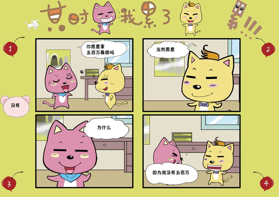 《某时我累了》某时我累了 第3集 第4页