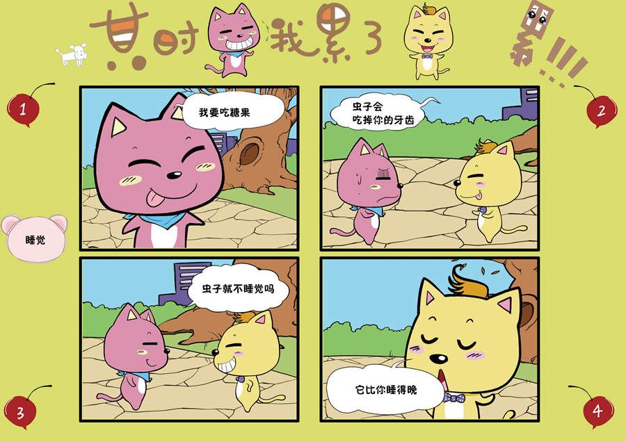 《某时我累了》某时我累了 第3集 第7页