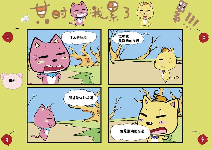 《某时我累了》某时我累了 第3集 第8页