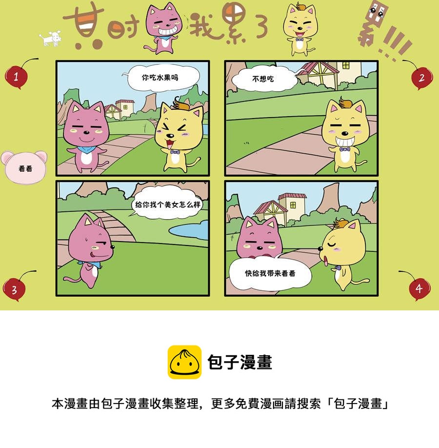 《某时我累了》某时我累了 第5集 第11页