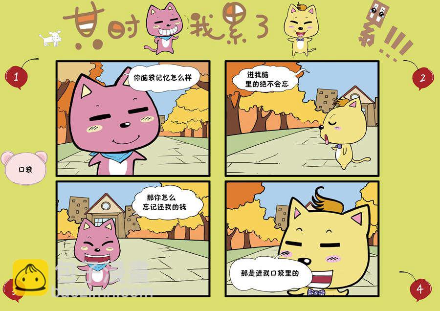 《某时我累了》某时我累了 第5集 第2页