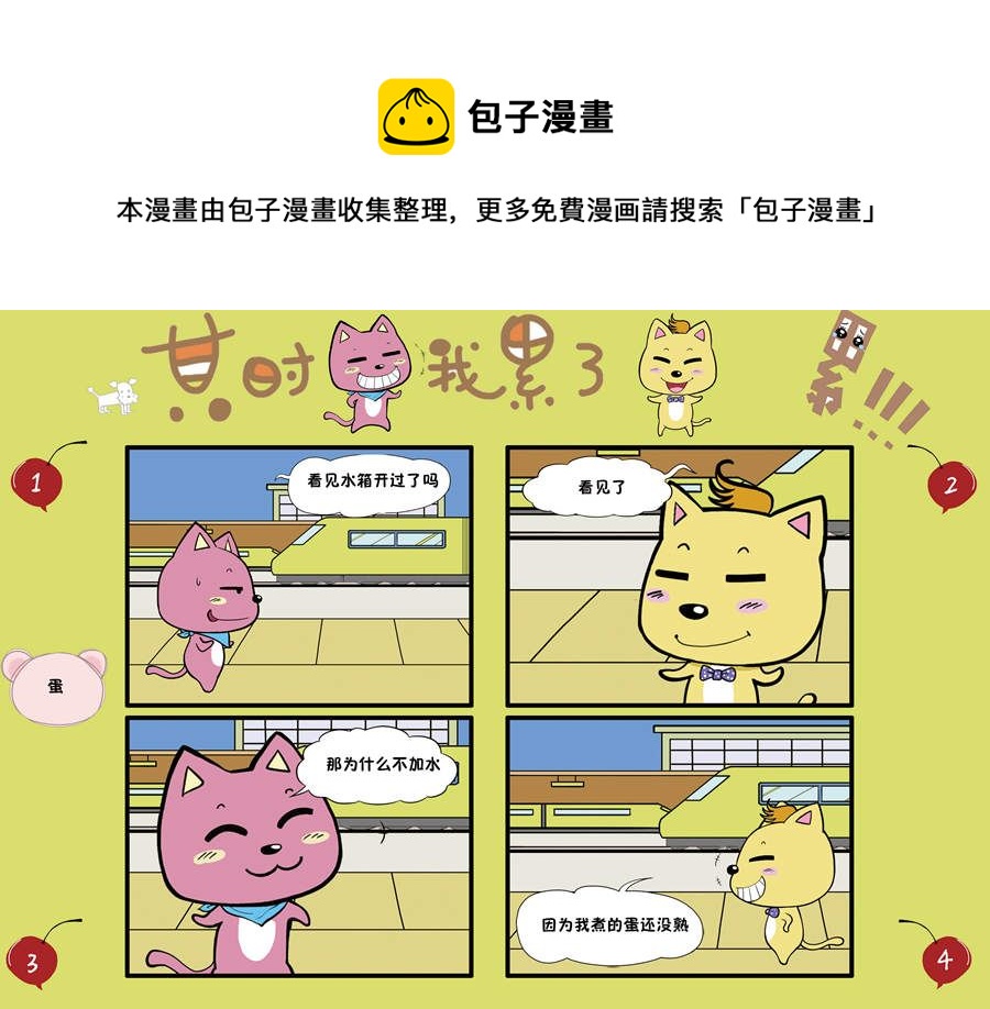 《某时我累了》某时我累了 第5集 第5页
