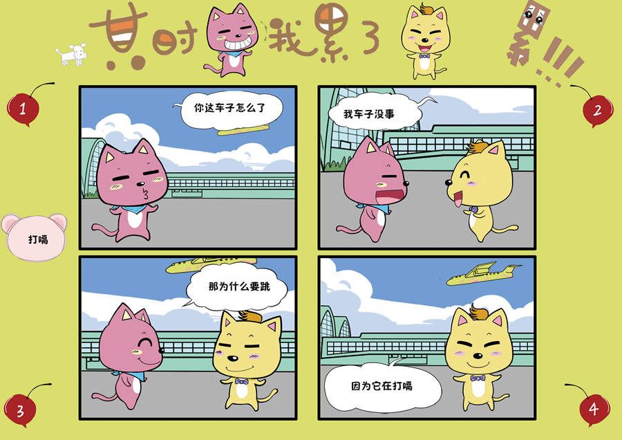 《某时我累了》某时我累了 第5集 第6页