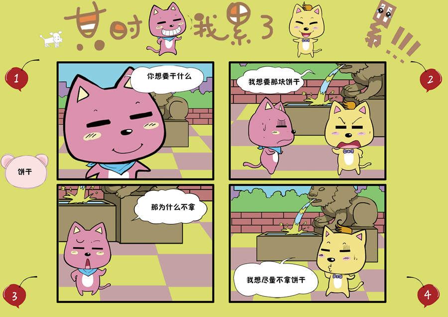 《某时我累了》某时我累了 第5集 第7页